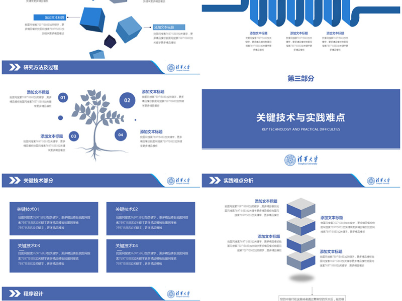 蓝色开题报告PPT毕业论文答辩PPT模板