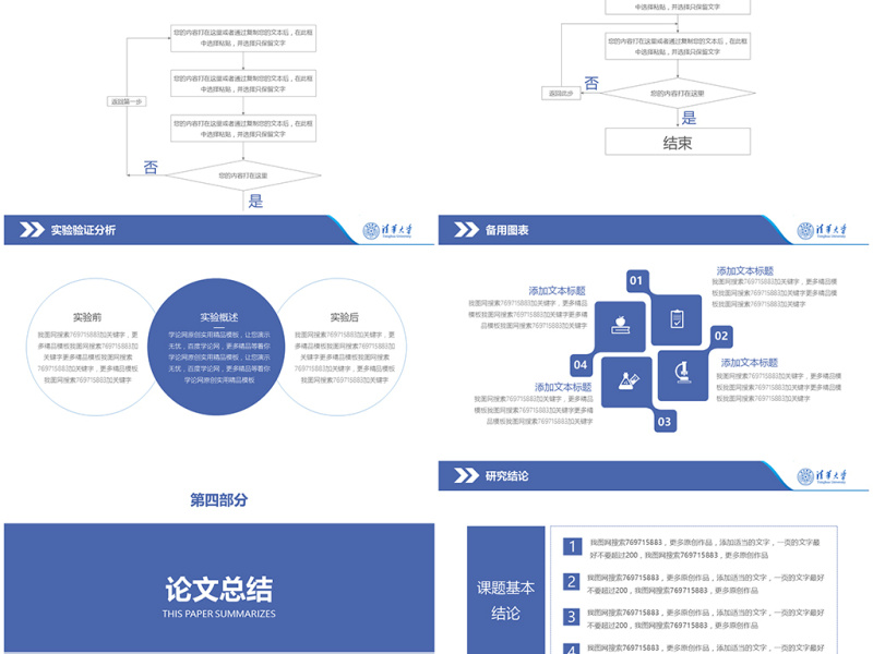 蓝色开题报告PPT毕业论文答辩PPT模板
