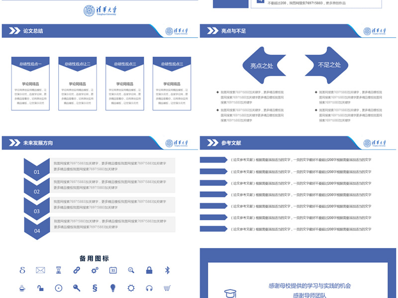 蓝色开题报告PPT毕业论文答辩PPT模板