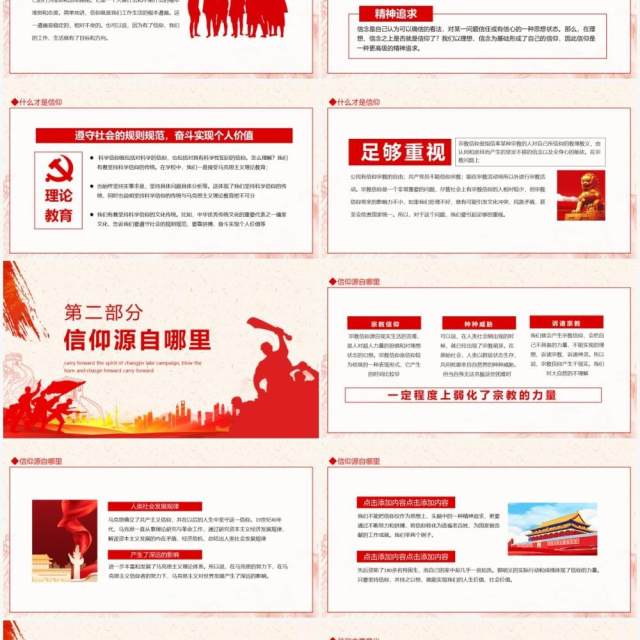最有力量是信仰发扬长津湖战役精神吹响号角冲锋向前动态PPT模板 最有力量是信仰发扬长津湖战役精神吹响号角冲锋向前动态PPT模板