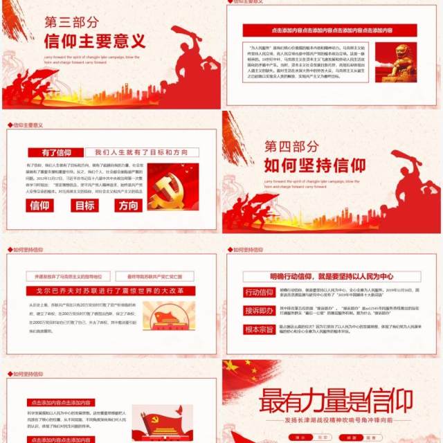 最有力量是信仰发扬长津湖战役精神吹响号角冲锋向前动态PPT模板 最有力量是信仰发扬长津湖战役精神吹响号角冲锋向前动态PPT模板