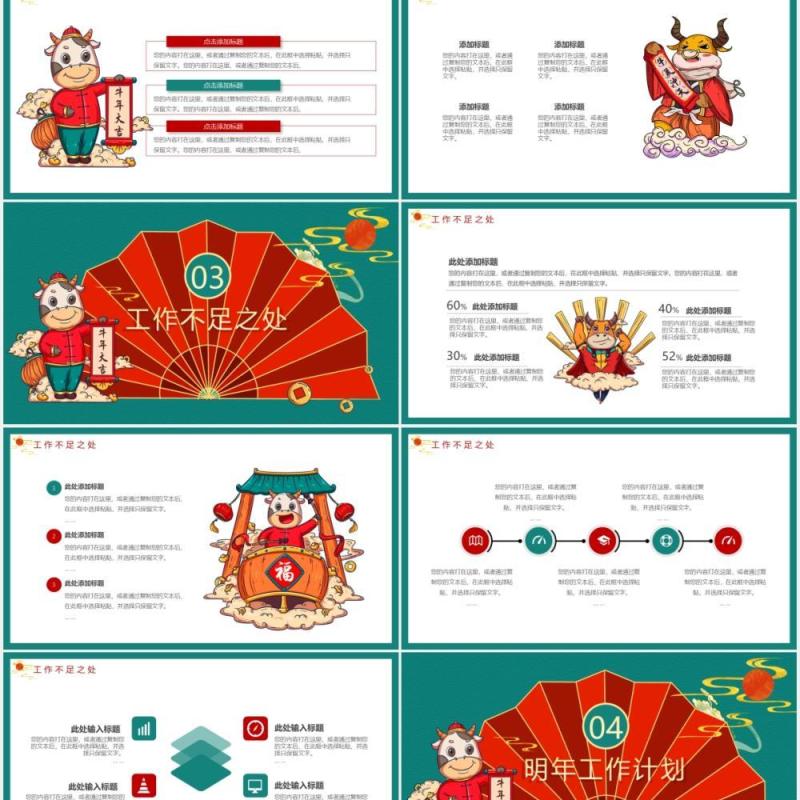 大气国潮风牛气冲天公司年会动态PPT模板