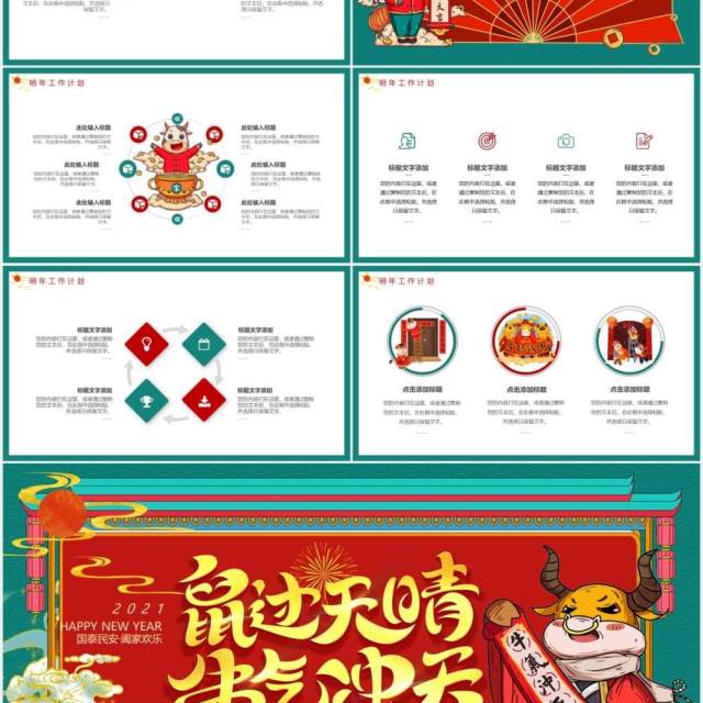 大气国潮风牛气冲天公司年会动态PPT模板