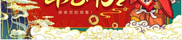 大气国潮风牛气冲天公司年会动态PPT模板 大气国潮风牛气冲天公司年会动态PPT模板