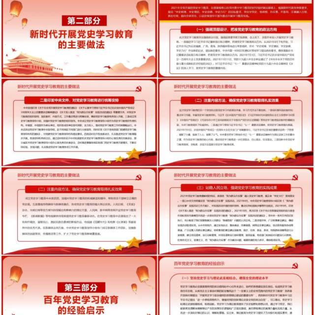 红色党政新时代加强党史学习教育研究PPT模板 红色党政新时代加强党史学习教育研究PPT模板