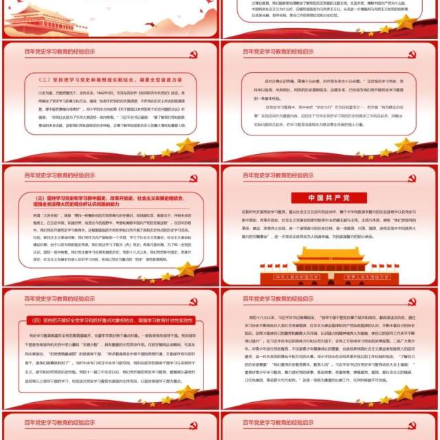 红色党政新时代加强党史学习教育研究PPT模板 红色党政新时代加强党史学习教育研究PPT模板