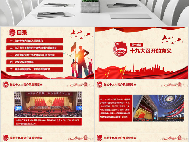 共青团十九大精神学习团委年终总结PPT 共青团十九大精神学习团委年终总结PPT