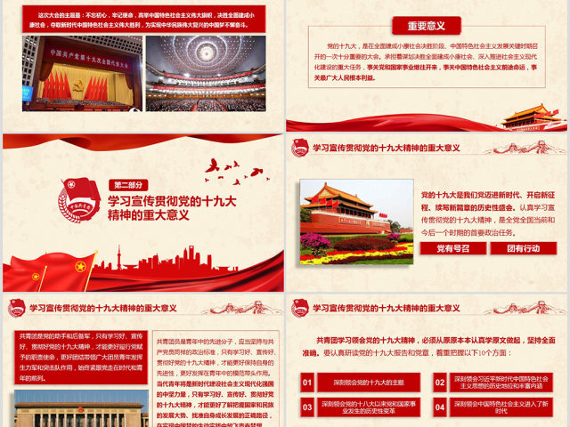 共青团十九大精神学习团委年终总结PPT 共青团十九大精神学习团委年终总结PPT