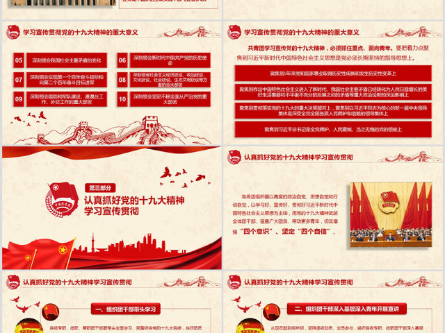共青团十九大精神学习团委年终总结PPT 共青团十九大精神学习团委年终总结PPT