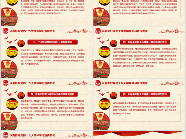 共青团十九大精神学习团委年终总结PPT 共青团十九大精神学习团委年终总结PPT