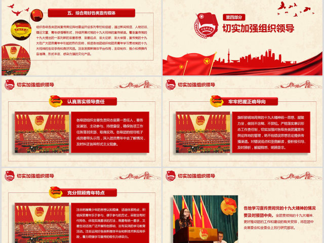 共青团十九大精神学习团委年终总结PPT 共青团十九大精神学习团委年终总结PPT