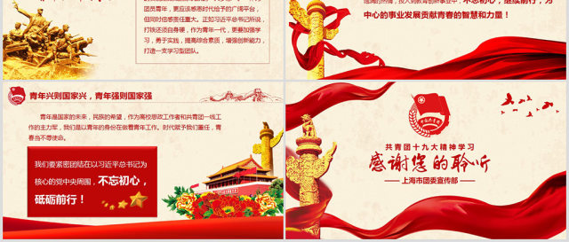 共青团十九大精神学习团委年终总结PPT 共青团十九大精神学习团委年终总结PPT