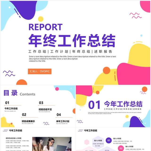 紫色商务风年终工作总结PPT通用模板 紫色商务风年终工作总结PPT通用模板