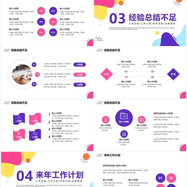 紫色商务风年终工作总结PPT通用模板 紫色商务风年终工作总结PPT通用模板