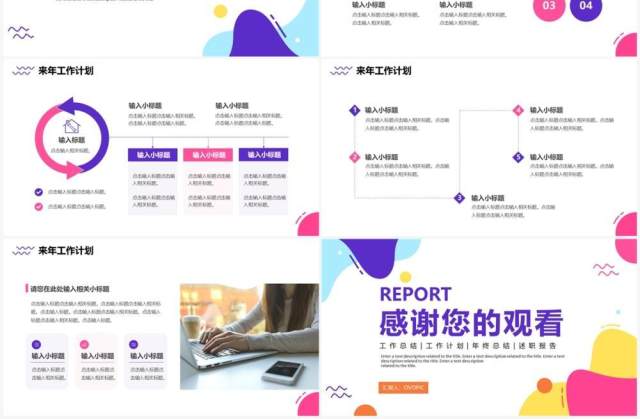 紫色商务风年终工作总结PPT通用模板 紫色商务风年终工作总结PPT通用模板