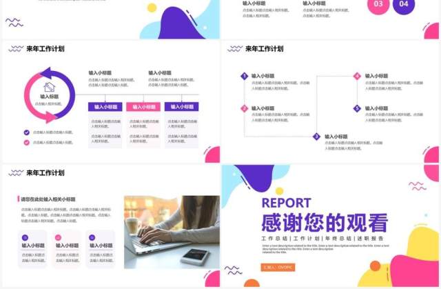 紫色商务风年终工作总结PPT通用模板