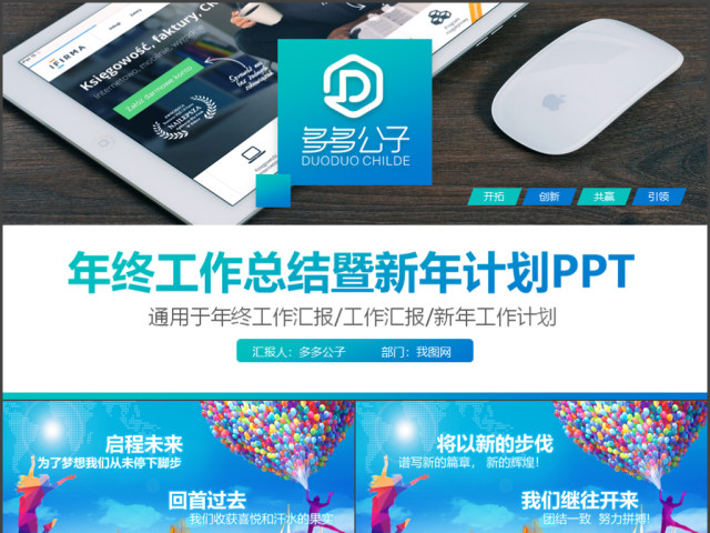 蓝色年终总结工作汇报新年计划PPT模板 蓝色年终总结工作汇报新年计划PPT模板