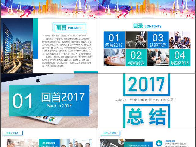 蓝色年终总结工作汇报新年计划PPT模板