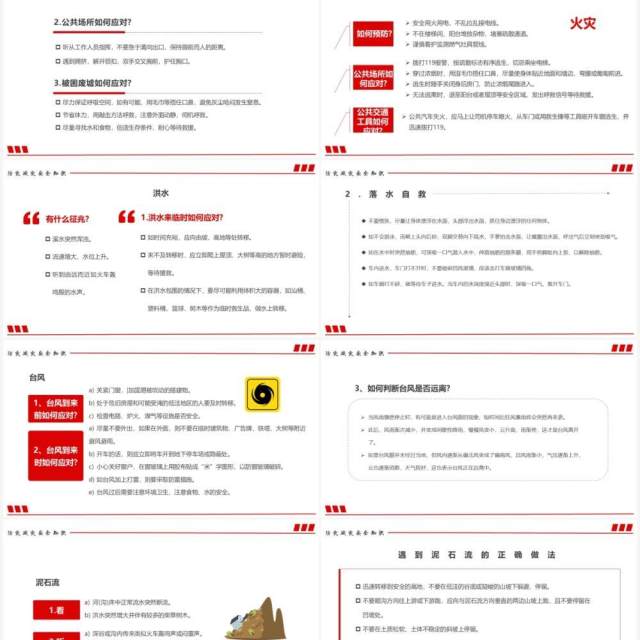 红色简约全国防灾减灾日宣讲PPT模板