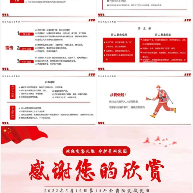 红色简约全国防灾减灾日宣讲PPT模板 红色简约全国防灾减灾日宣讲PPT模板