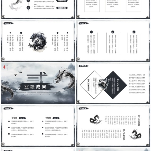 水墨中国风贺龙年年终总结PPT模板 水墨中国风贺龙年年终总结PPT模板
