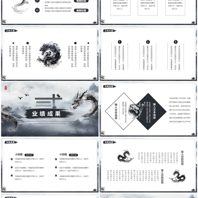 水墨中国风贺龙年年终总结PPT模板