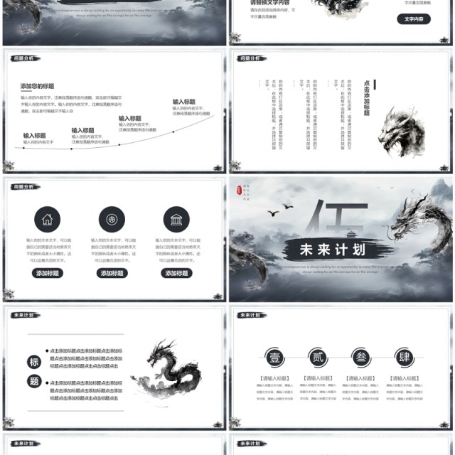 水墨中国风贺龙年年终总结PPT模板 水墨中国风贺龙年年终总结PPT模板