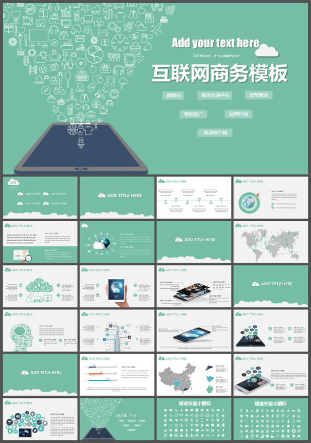 互联网产品网络营销运营策划商务科技感ppt模板