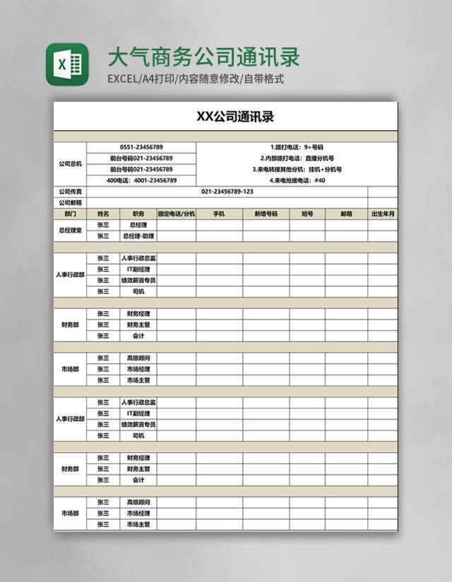 黑色大气商务公司通讯录模板Excel模板