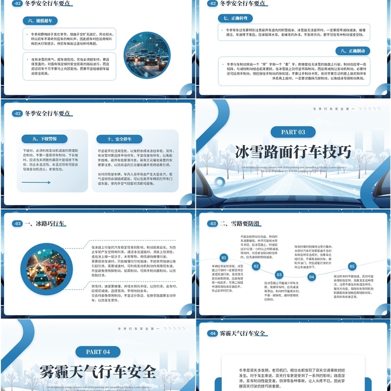 蓝色简约风冬季行车安全主题教育PPT模板