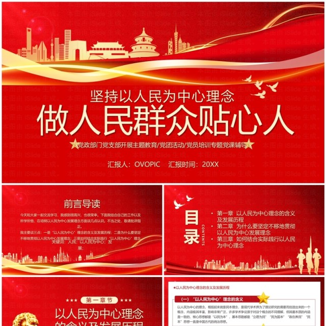 红色简约做人民群众贴心人专题党课学习PPT模板 红色简约做人民群众贴心人专题党课学习PPT模板
