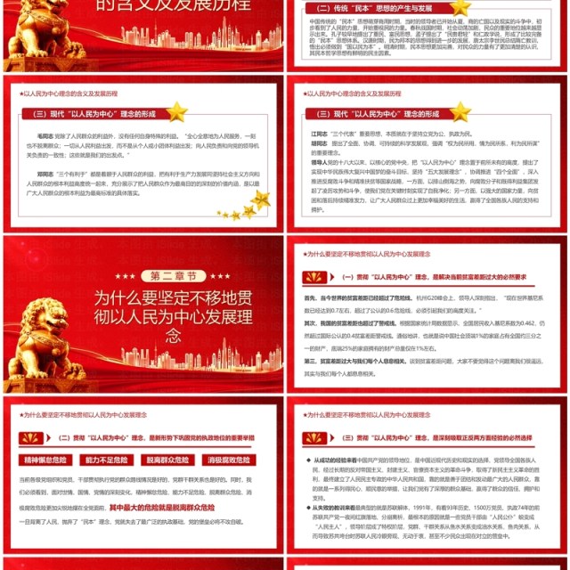 红色简约做人民群众贴心人专题党课学习PPT模板 红色简约做人民群众贴心人专题党课学习PPT模板