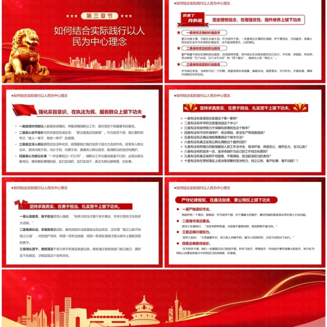 红色简约做人民群众贴心人专题党课学习PPT模板 红色简约做人民群众贴心人专题党课学习PPT模板