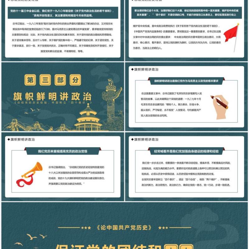 保证党的团结和集中统一至关重要党课教育PPT模板