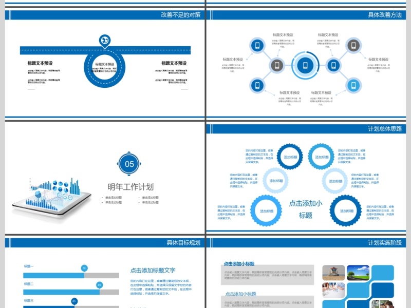 2017年物流快递公司总结计划PPT模板