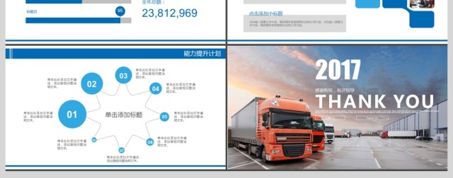 2017年物流快递公司总结计划PPT模板