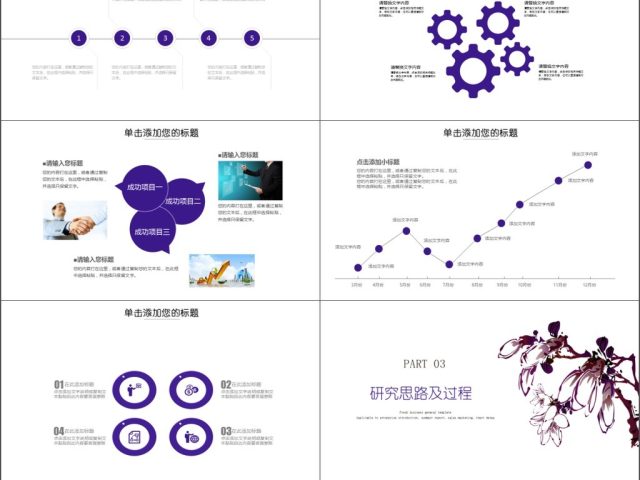 2019紫色清新毕业答辩PPT模板