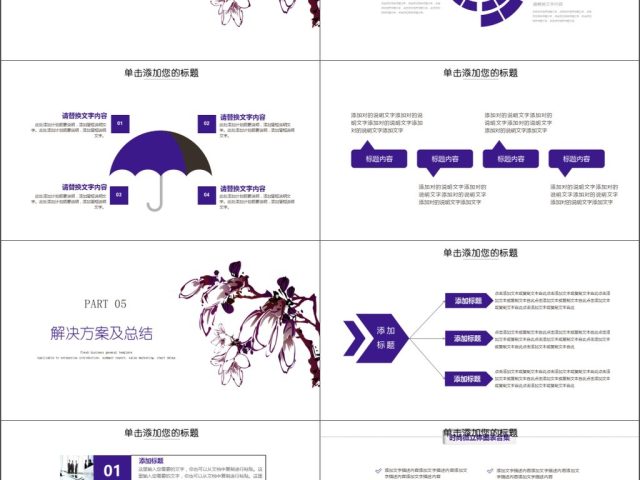 2019紫色清新毕业答辩PPT模板