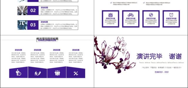 2019紫色清新毕业答辩PPT模板