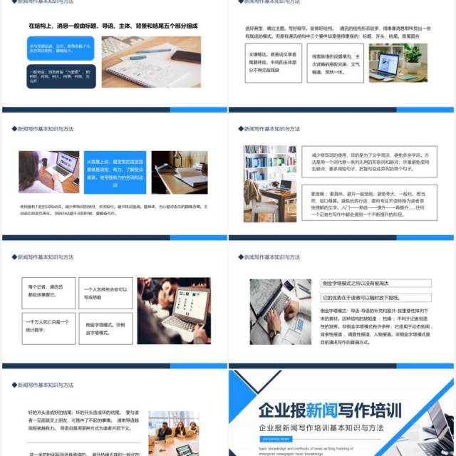 企业报新闻写作培训基本知识与方法动态PPT模板