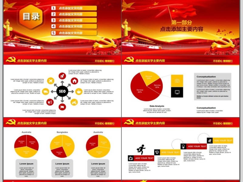 实干兴邦中国梦PPT