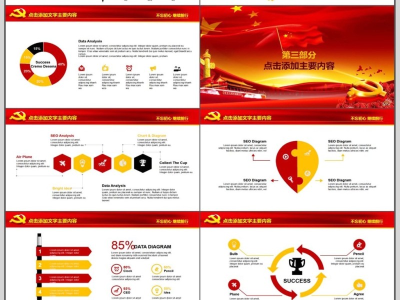 实干兴邦中国梦PPT