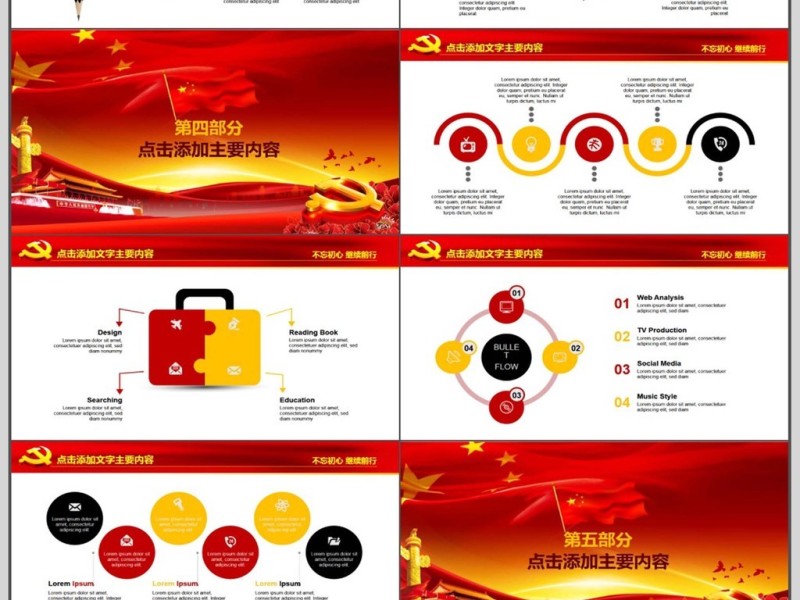 实干兴邦中国梦PPT