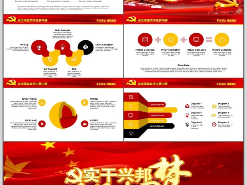 实干兴邦中国梦PPT