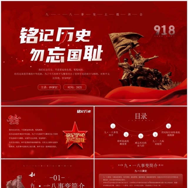 红色简约风铭记历史勿忘国耻PPT模板 红色简约风铭记历史勿忘国耻PPT模板