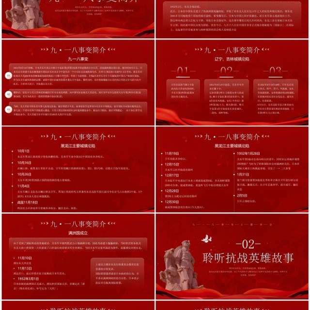 红色简约风铭记历史勿忘国耻PPT模板 红色简约风铭记历史勿忘国耻PPT模板