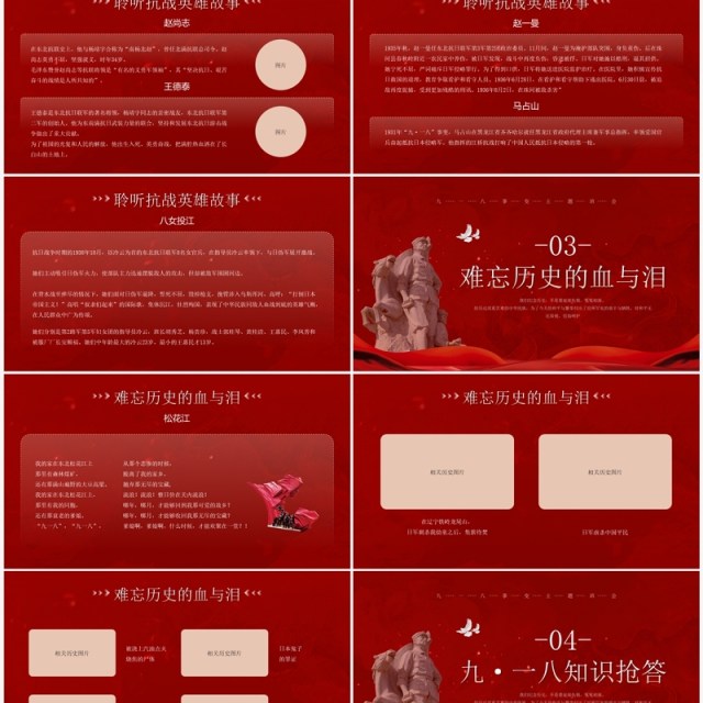 红色简约风铭记历史勿忘国耻PPT模板 红色简约风铭记历史勿忘国耻PPT模板