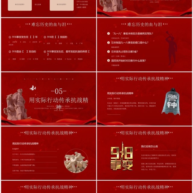 红色简约风铭记历史勿忘国耻PPT模板 红色简约风铭记历史勿忘国耻PPT模板