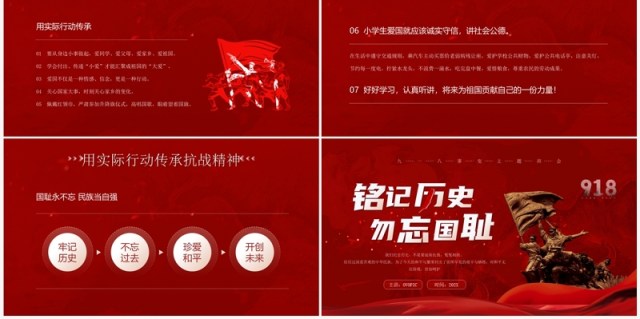红色简约风铭记历史勿忘国耻PPT模板 红色简约风铭记历史勿忘国耻PPT模板