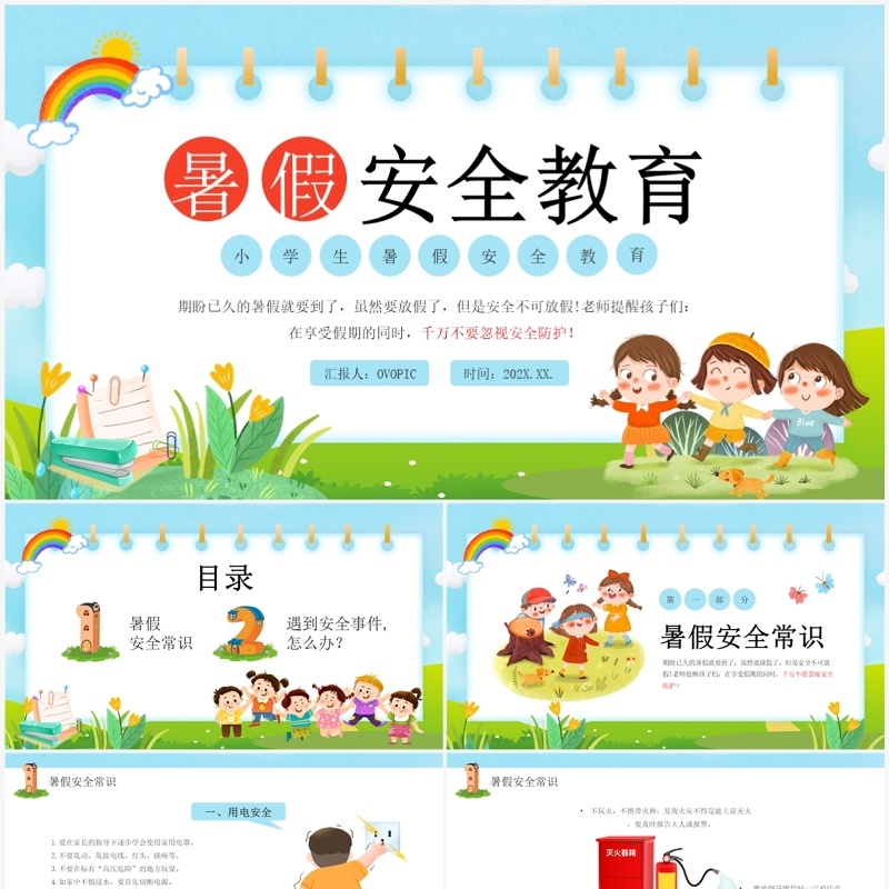 蓝色卡通风小学生暑假安全教育PPT模板